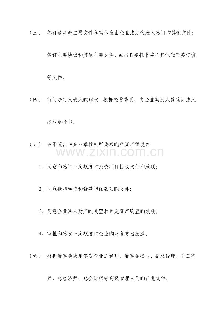 公司岗位职责范本.doc_第2页