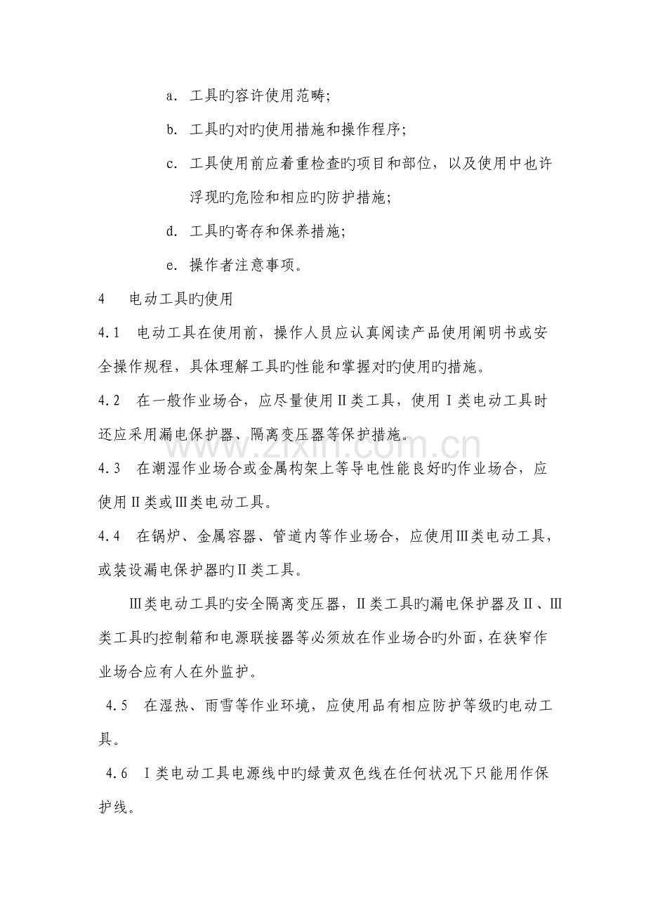 电动工具安全管理规定.doc_第2页