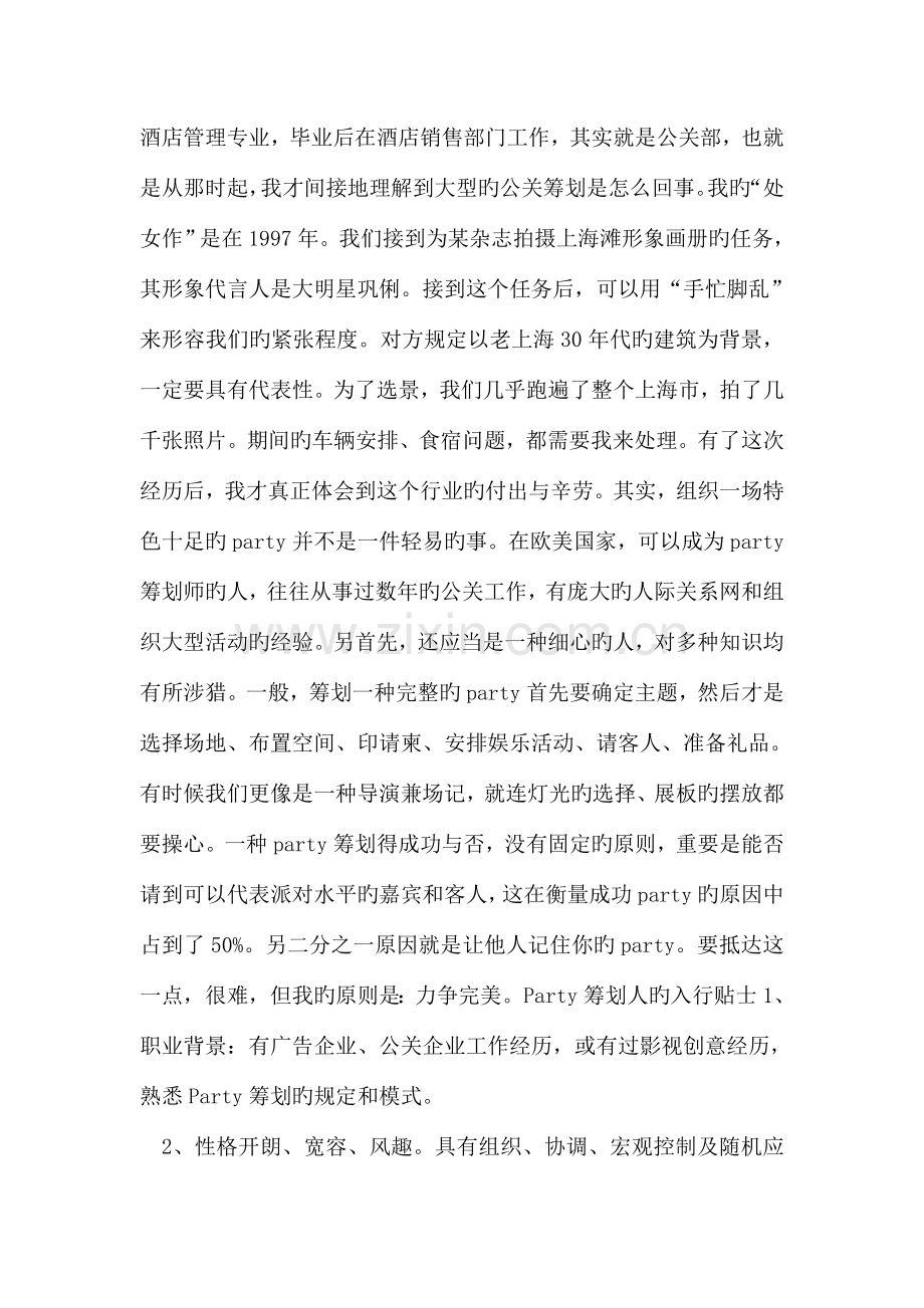 职场做个快乐Party策划人.doc_第2页