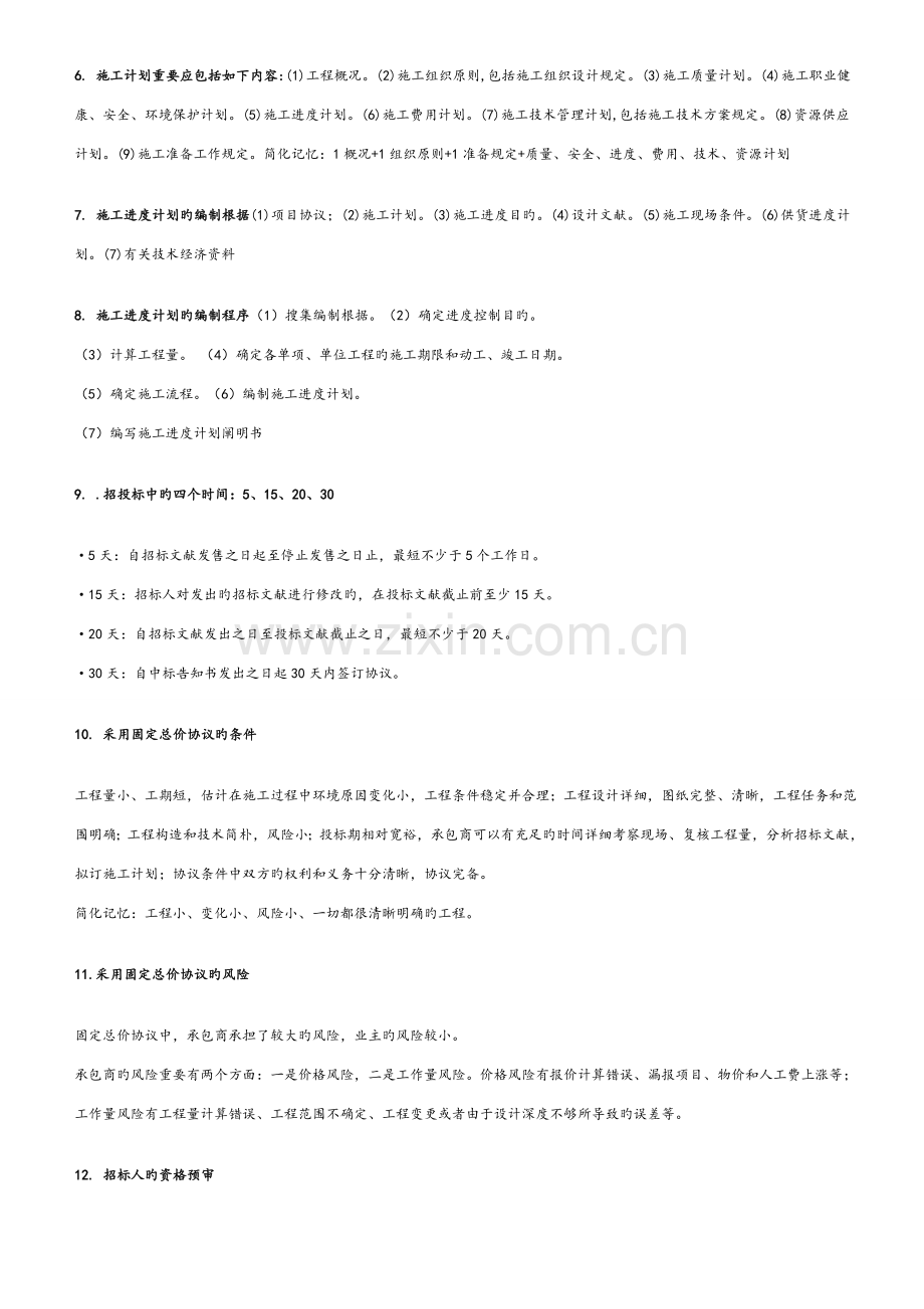 2023年一级建造师机电重点考点版版.doc_第1页