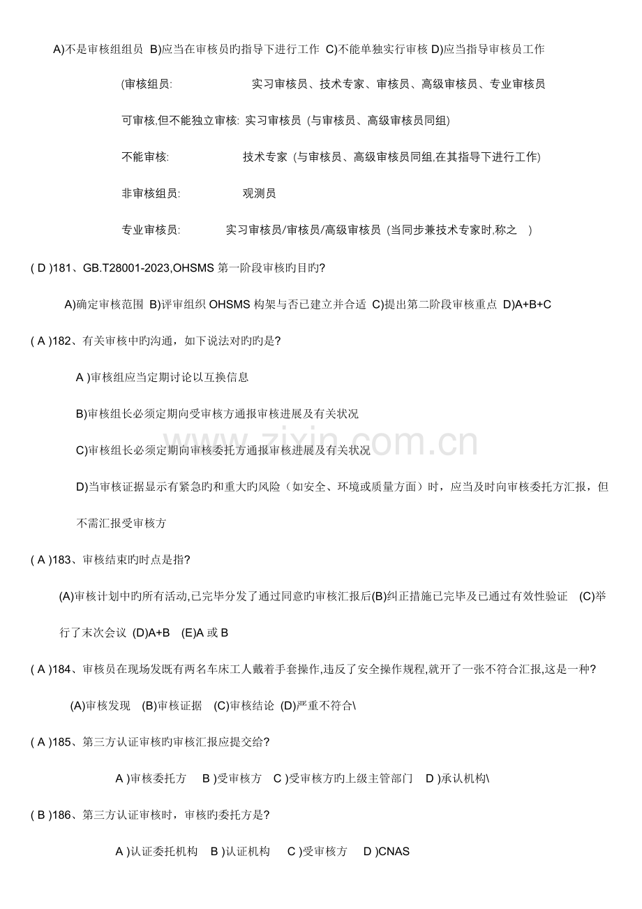 2023年职业健康安全管理体系审核知识试题.doc_第2页