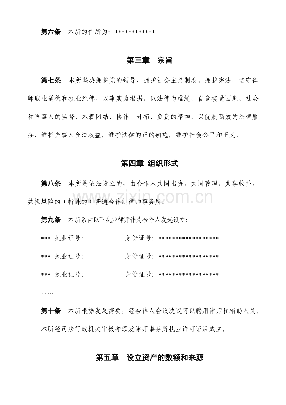 天津律师事务所章程合伙制.doc_第2页