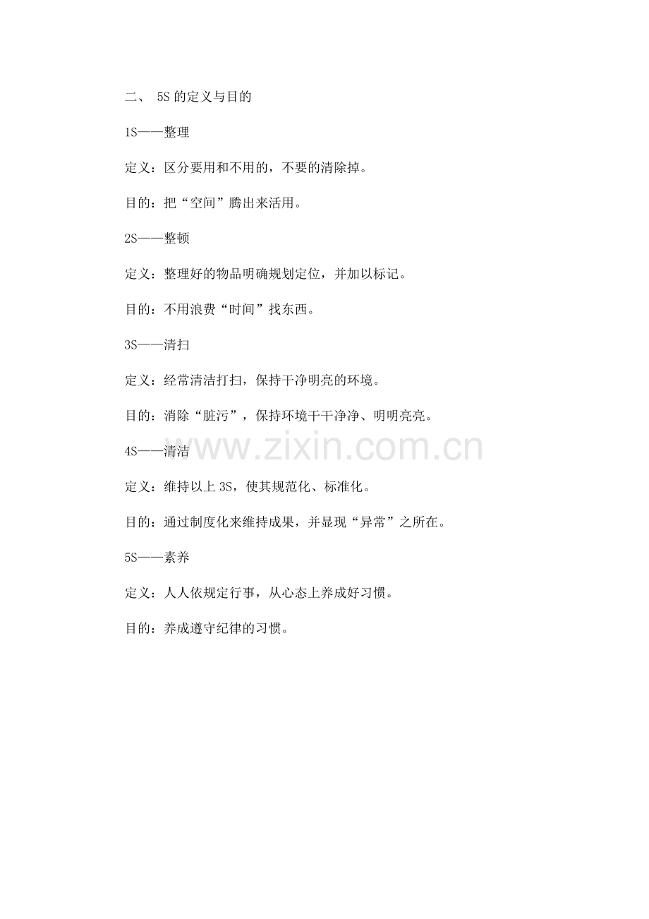 物业公司五S手册标准范本.doc_第2页