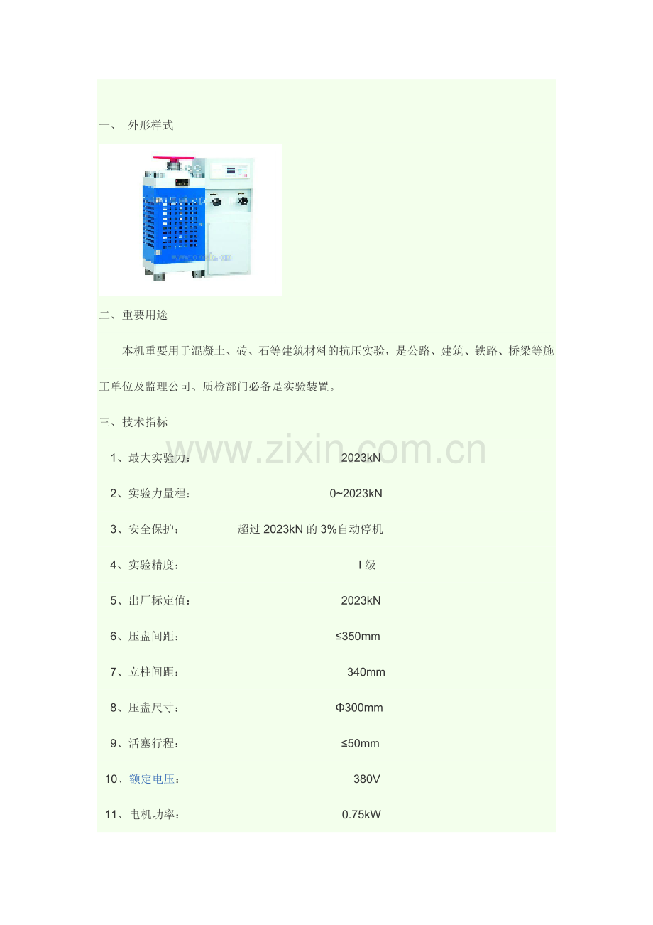 YES-压力机使用说明书.doc_第1页