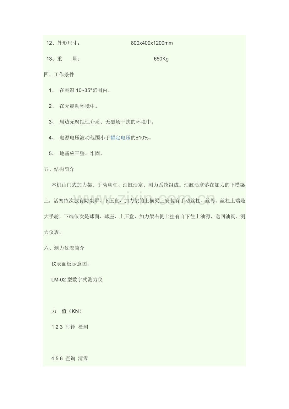 YES-压力机使用说明书.doc_第2页