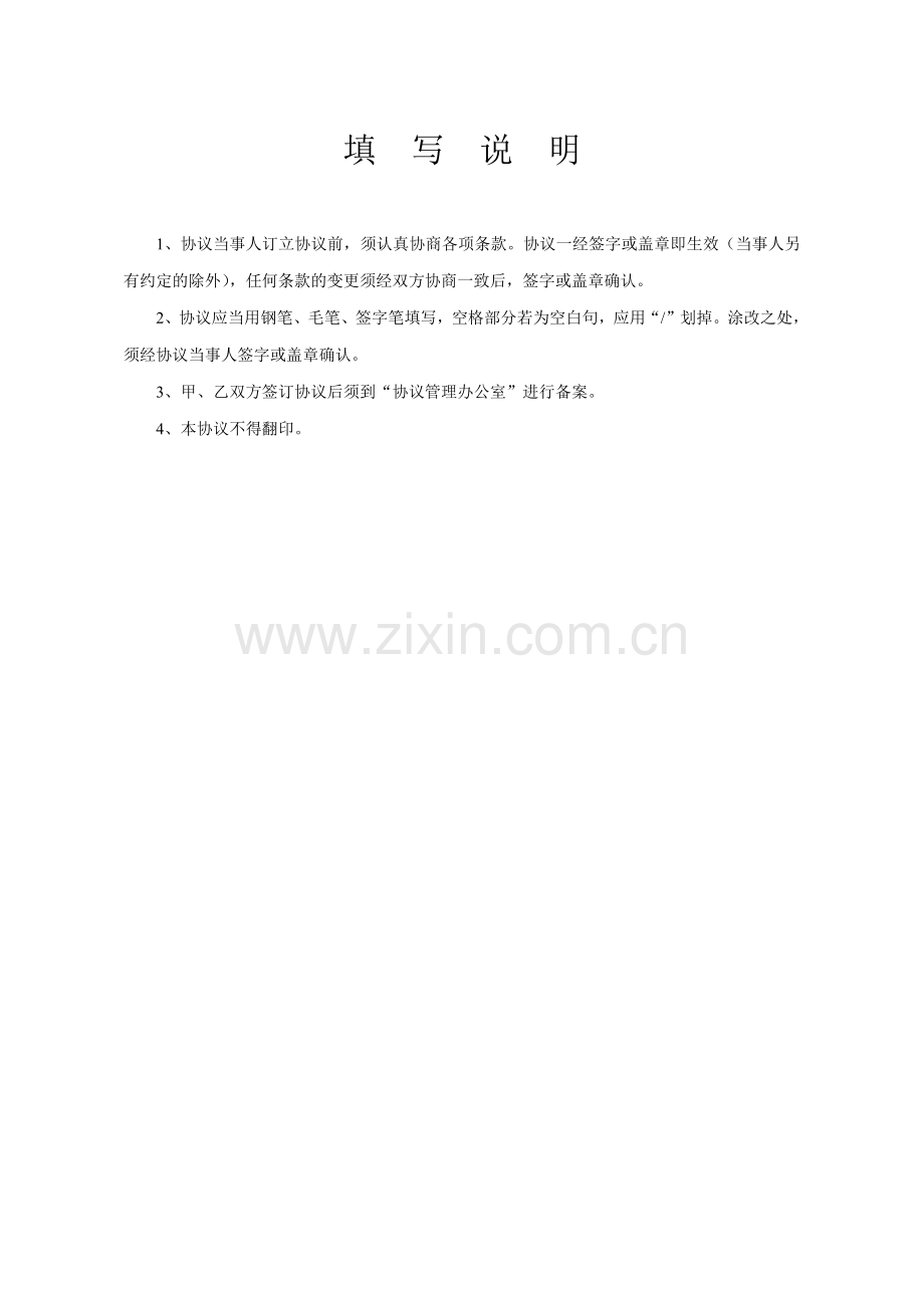 天津市建设工程设计合同.doc_第2页