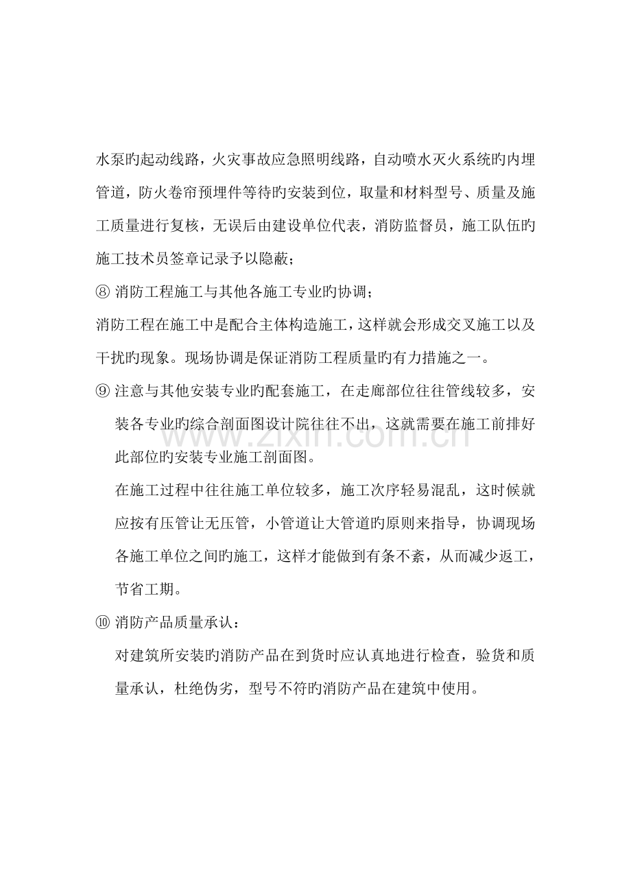 消防工程质量控制措施.doc_第2页