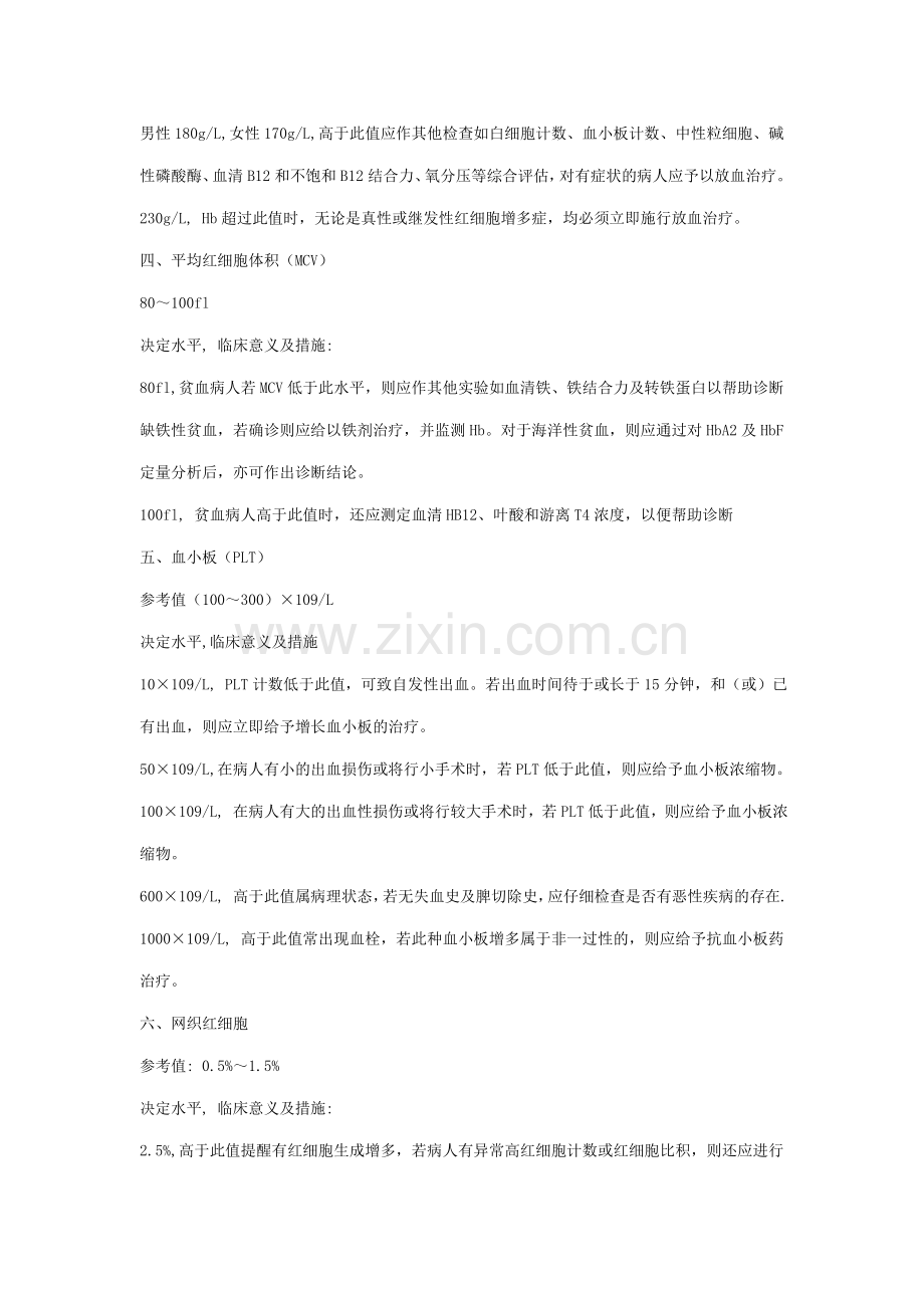常见检验项目的医学决定水平.doc_第2页
