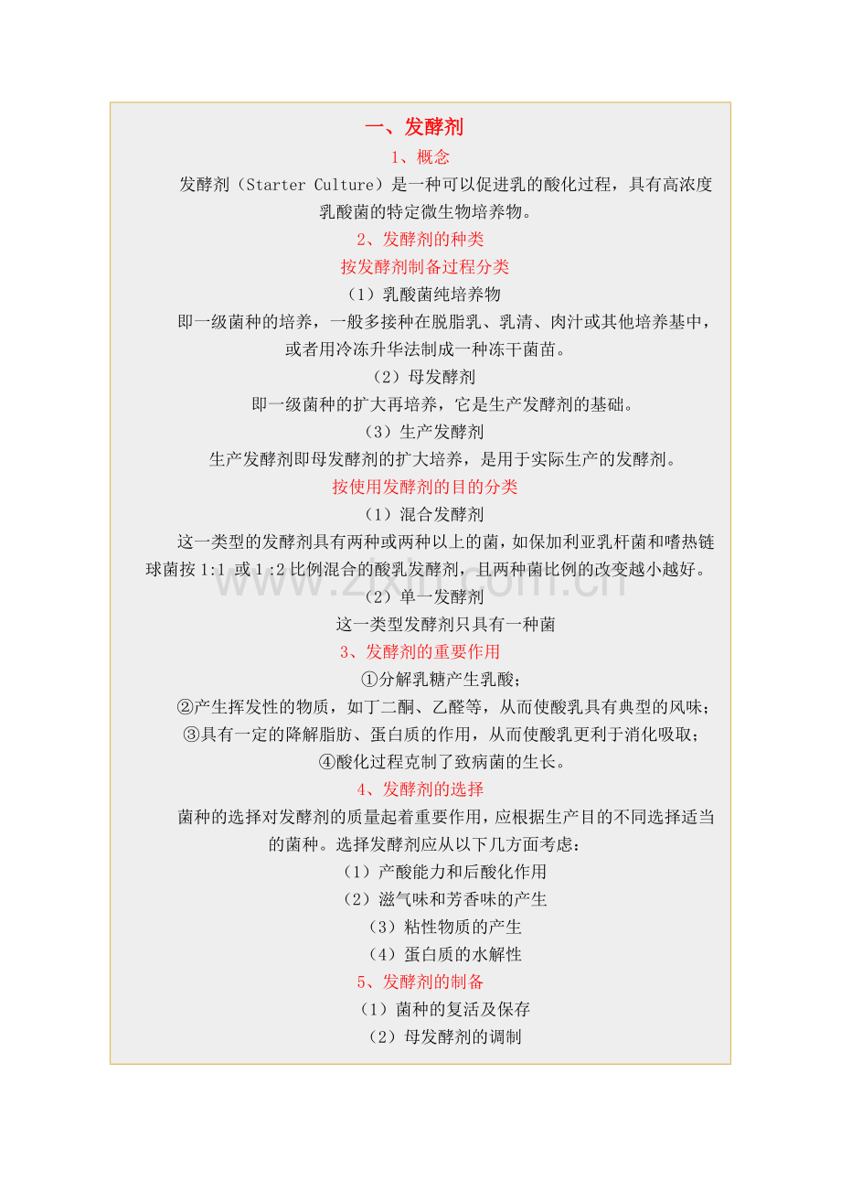 发酵乳加工技术.doc_第2页