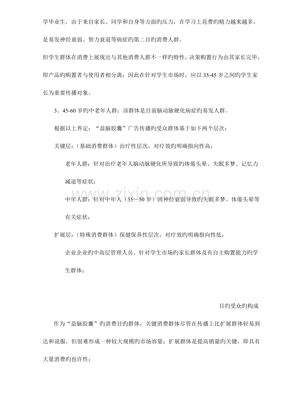 益脑胶囊媒体策划方案概要.doc_第2页
