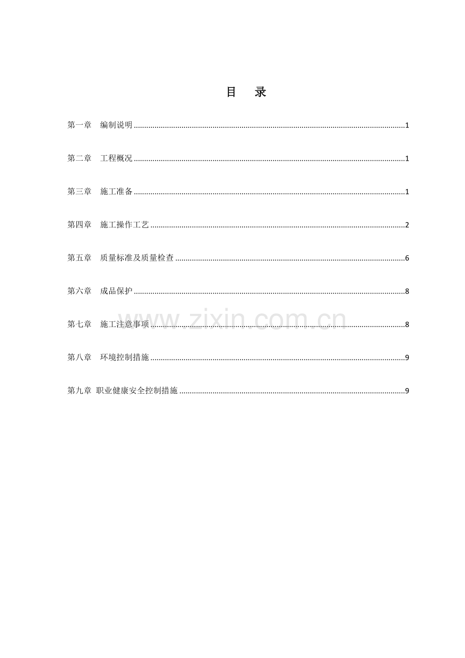 钢筋电弧焊接工艺施工方案.doc_第1页