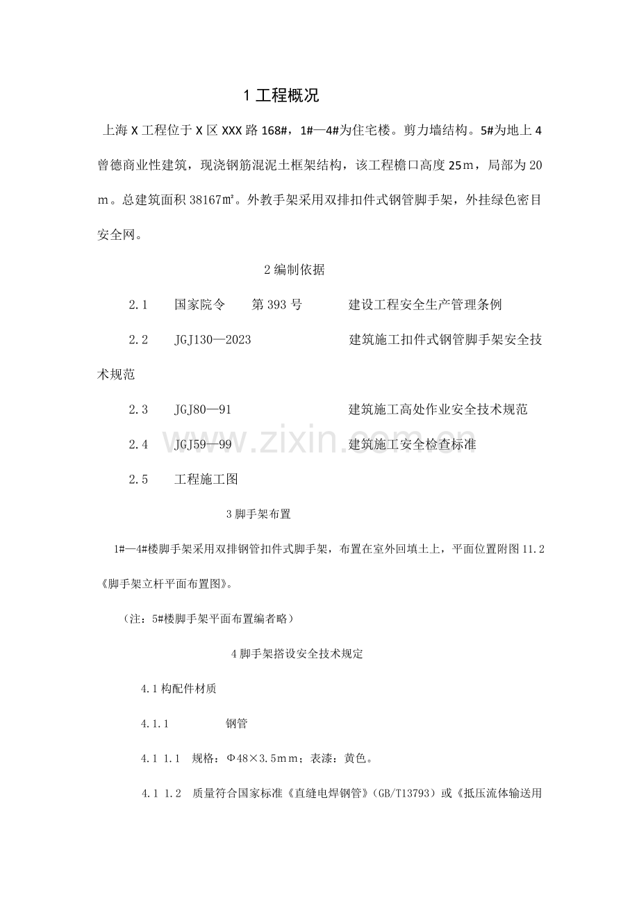 工程概况样本.doc_第1页