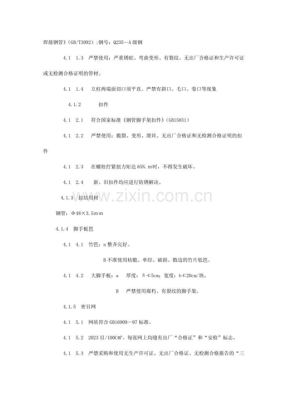 工程概况样本.doc_第2页