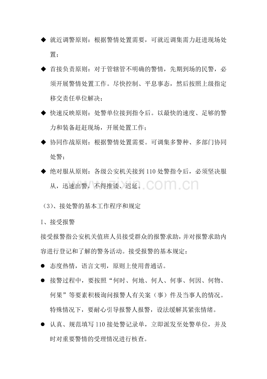 110接处警基本规则.doc_第2页