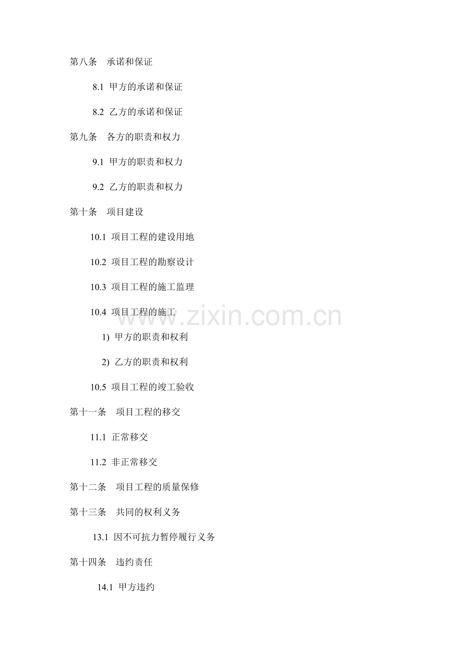 FBT合同书参考样本.doc_第2页