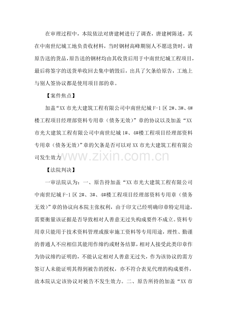 建筑工程购销合同纠纷案.doc_第2页