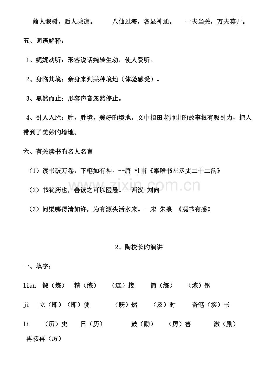 2023年单元知识点.doc_第2页