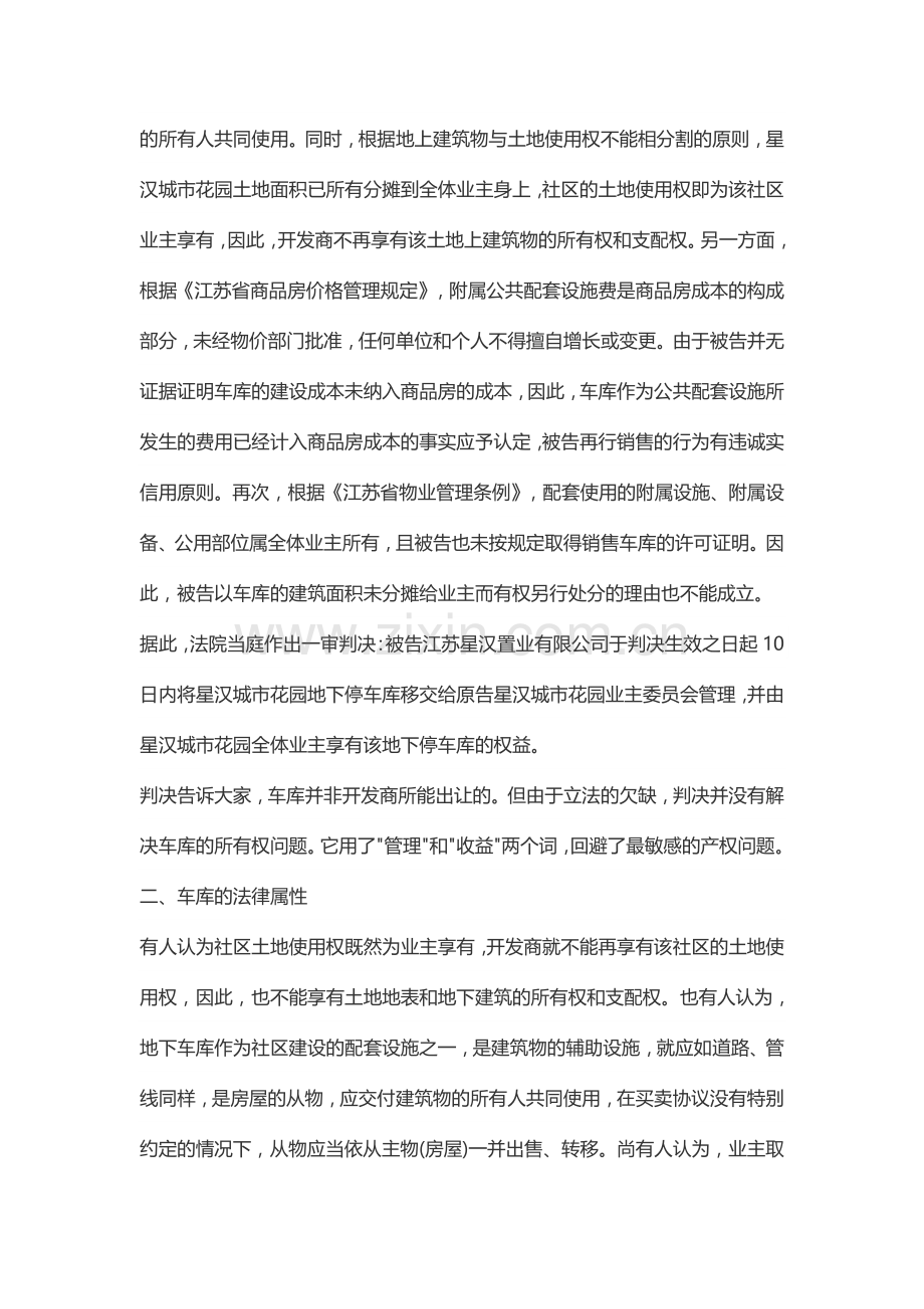小区内地下车库的所有权与使用归属是怎么规定的.doc_第2页