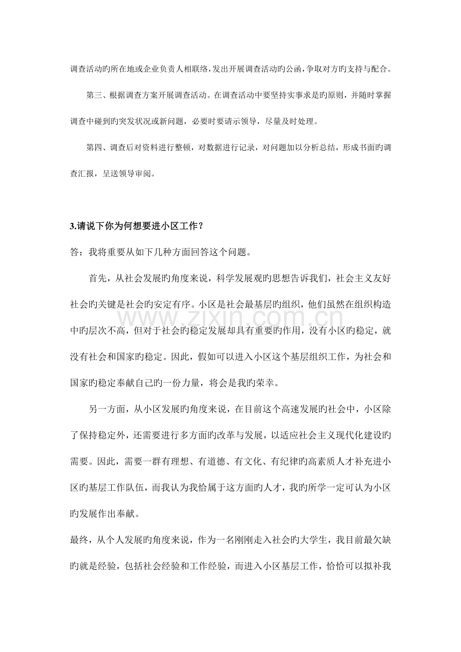 2023年社区工作者面试试题及参考回答公务员事业单位考试面试通用.doc_第2页
