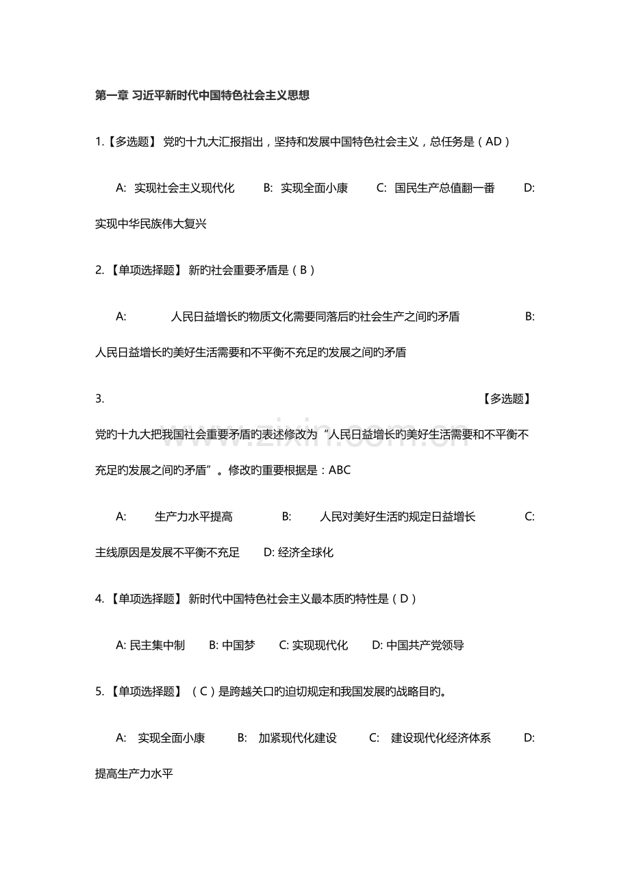 2023年深圳市教师继续教育深圳大学公需课章节测试答案.doc_第1页