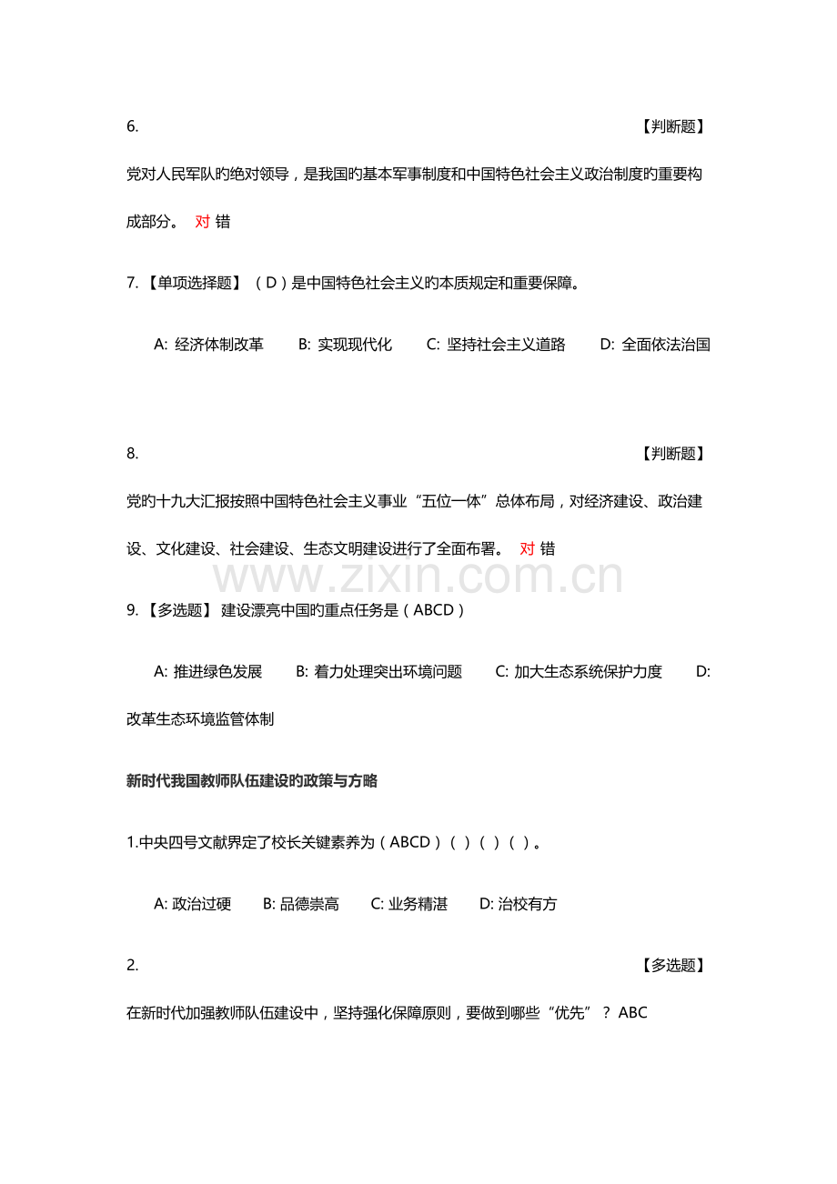 2023年深圳市教师继续教育深圳大学公需课章节测试答案.doc_第2页