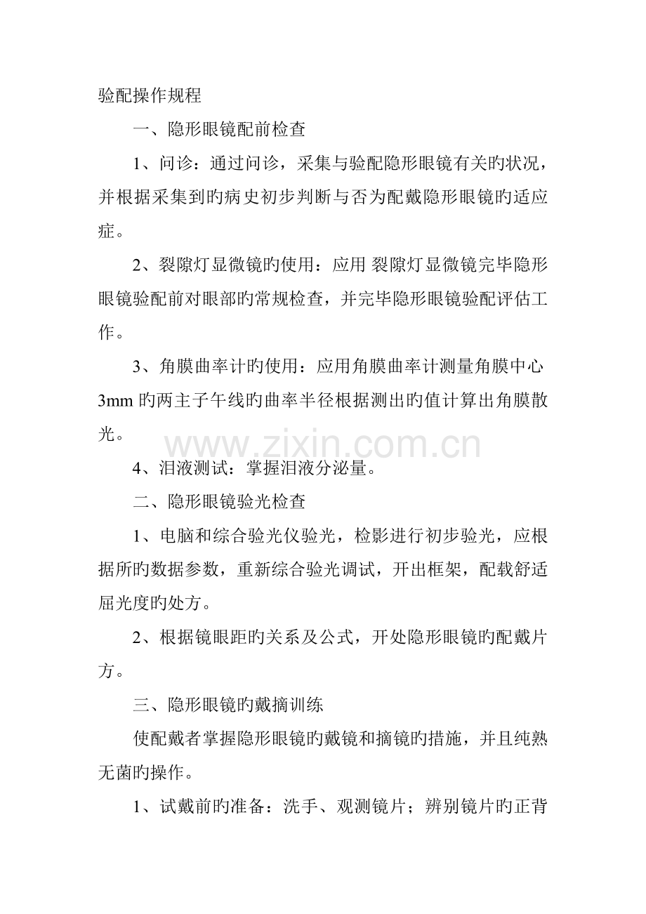 验配操作规程.doc_第1页