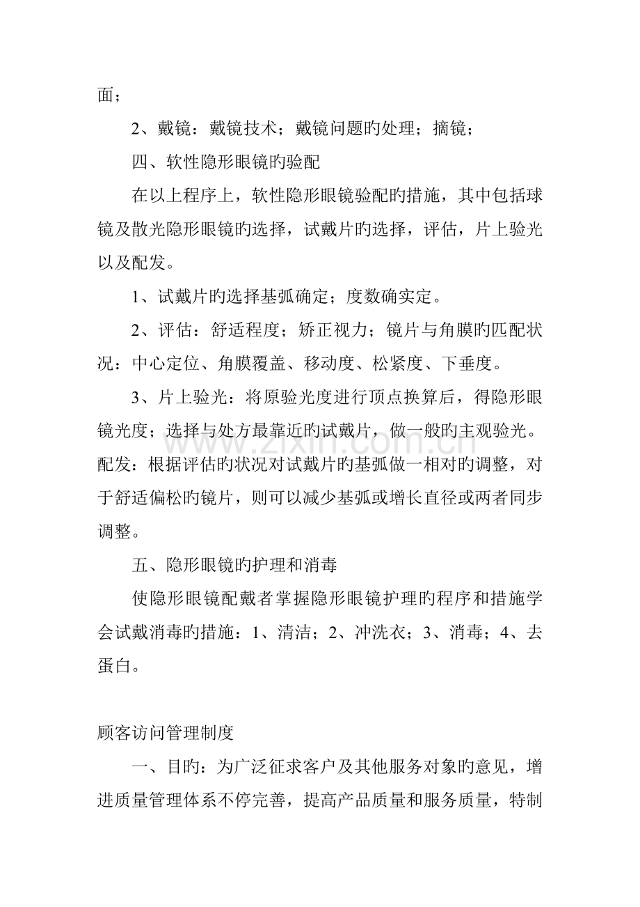 验配操作规程.doc_第2页