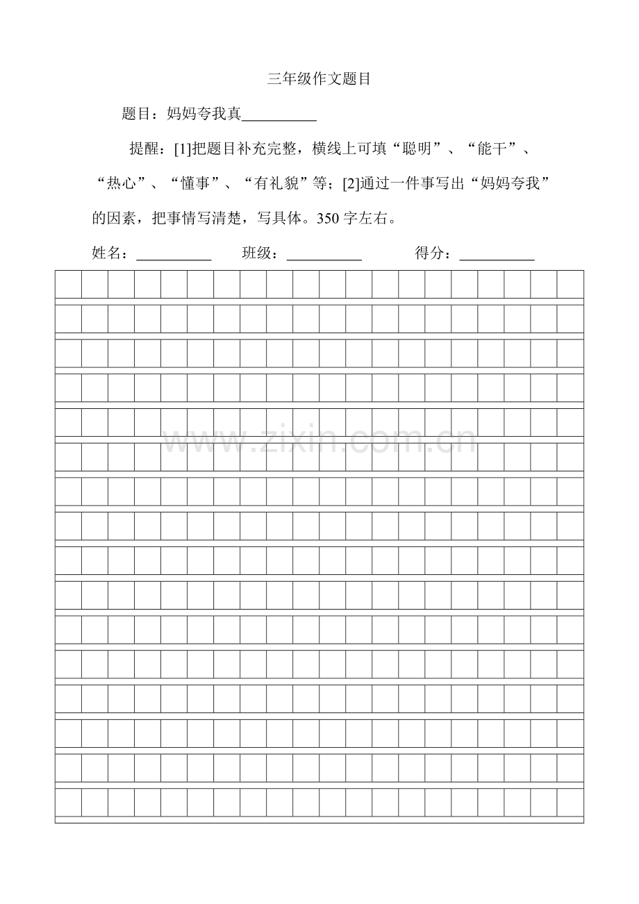 作文竞赛题目及表格.doc_第1页