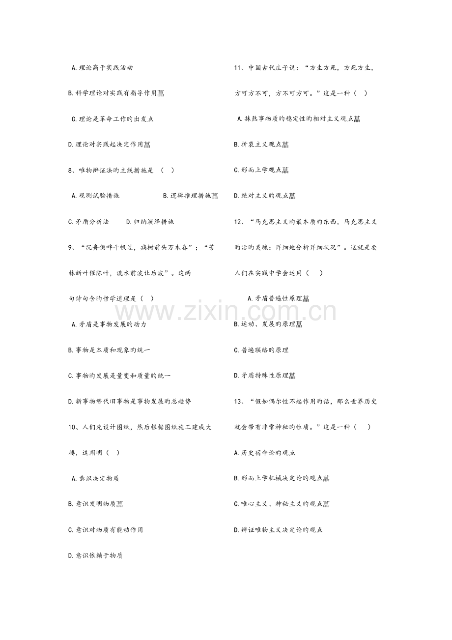 2023年马克思主义基本原理概论习题库.docx_第2页