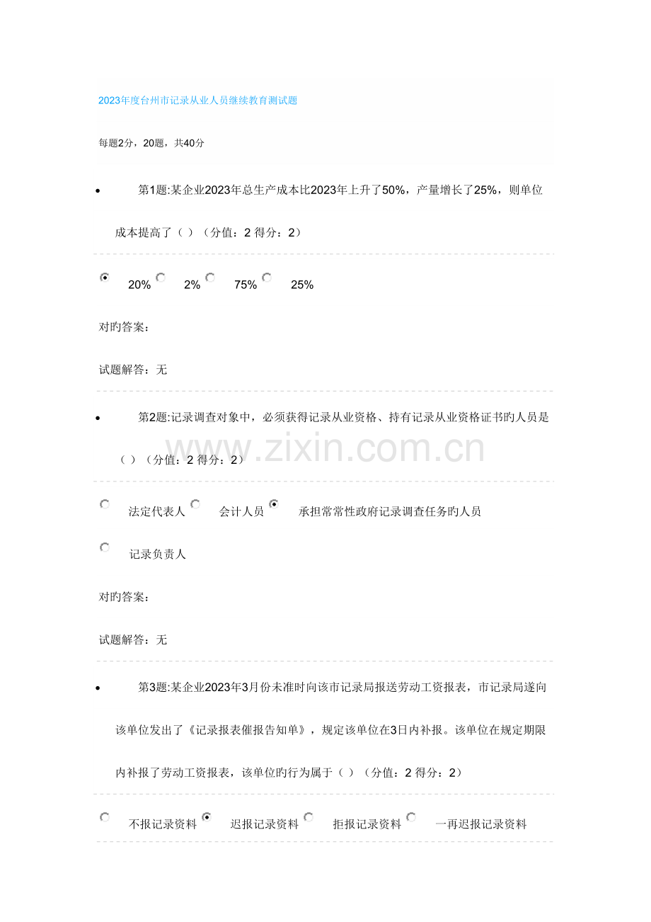 2023年台州市统计从业人员继续教育测试题.docx_第1页