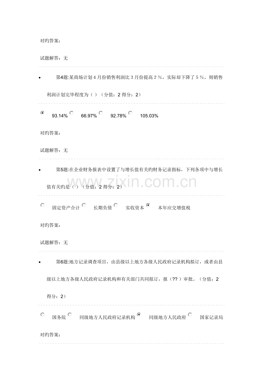 2023年台州市统计从业人员继续教育测试题.docx_第2页