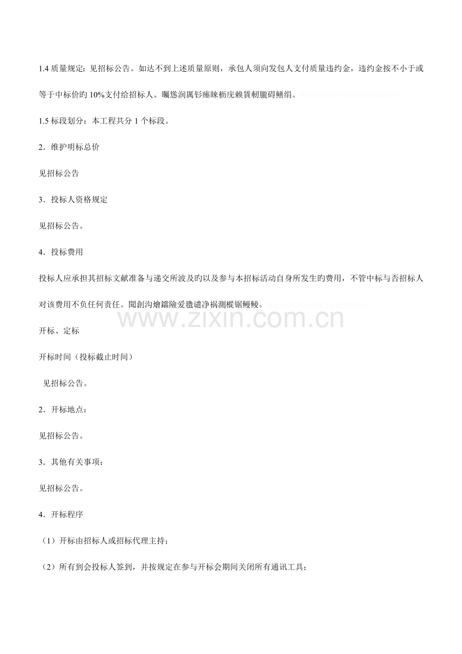 玉祁街道生活污水管网及污水提升泵站养护工程.doc_第2页