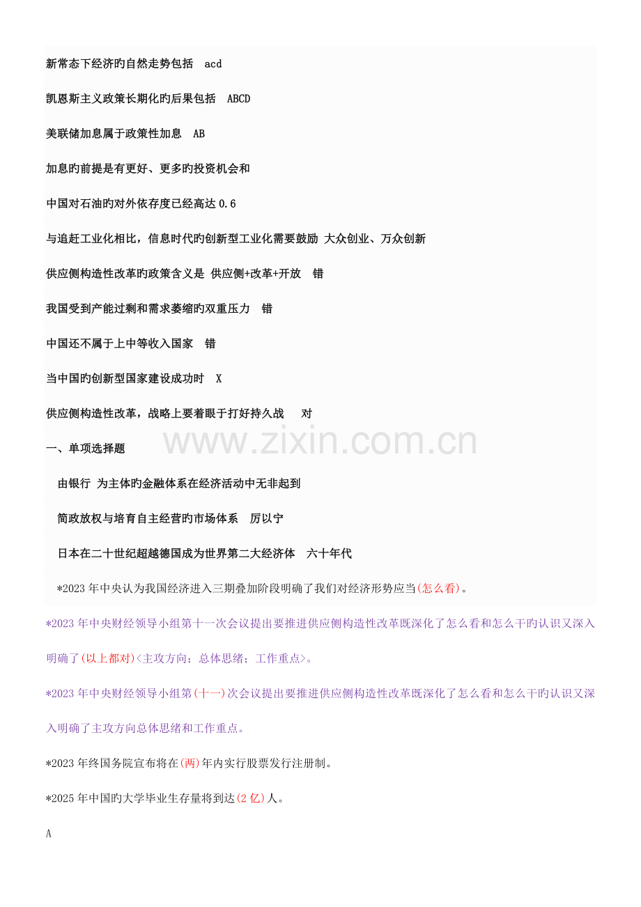 重庆专业技术人员岗前培训供给侧结构性改革考试答案分.docx_第1页