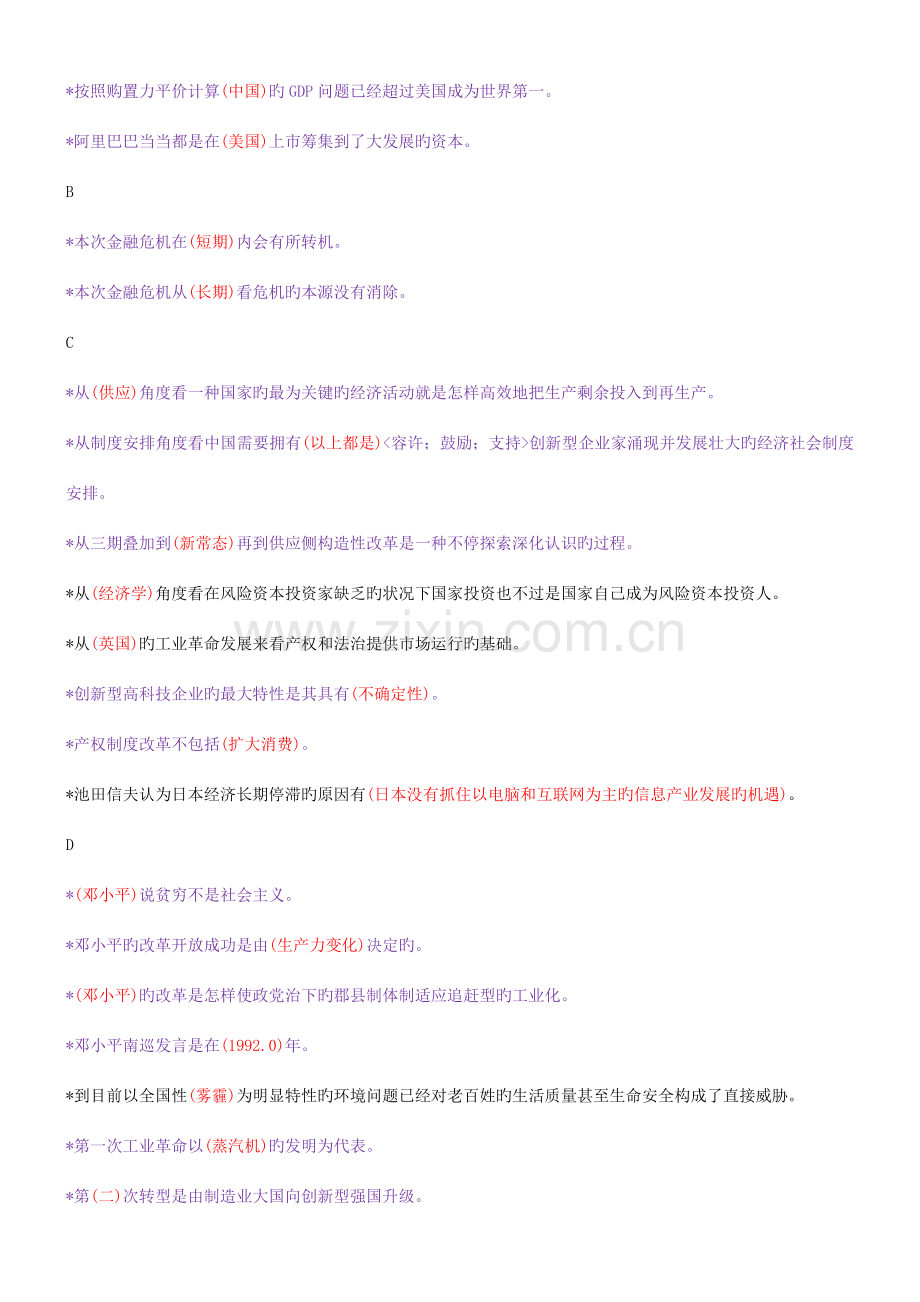 重庆专业技术人员岗前培训供给侧结构性改革考试答案分.docx_第2页