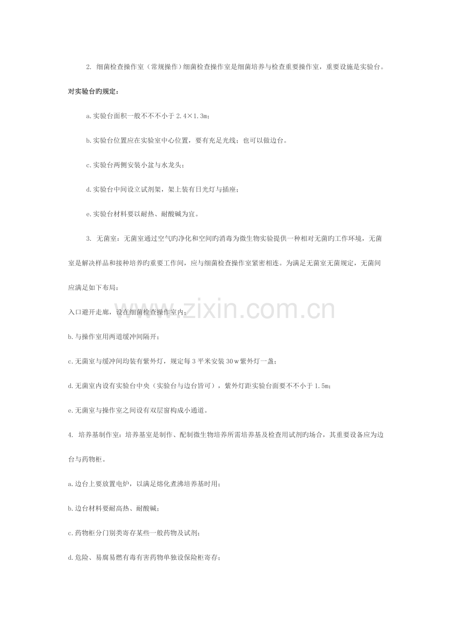 食品gmp车间及食品实验设计要求.doc_第2页
