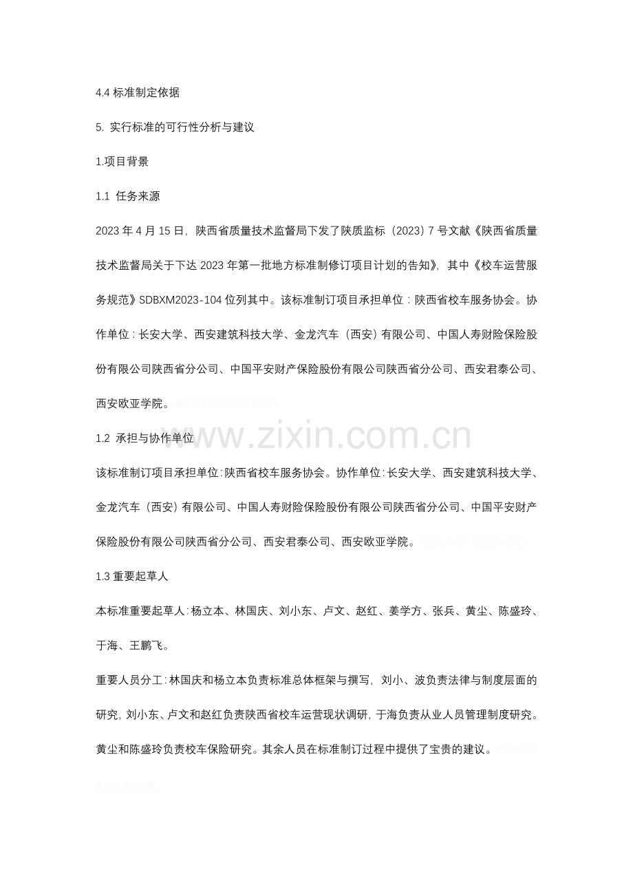 校车服务规范.doc_第2页