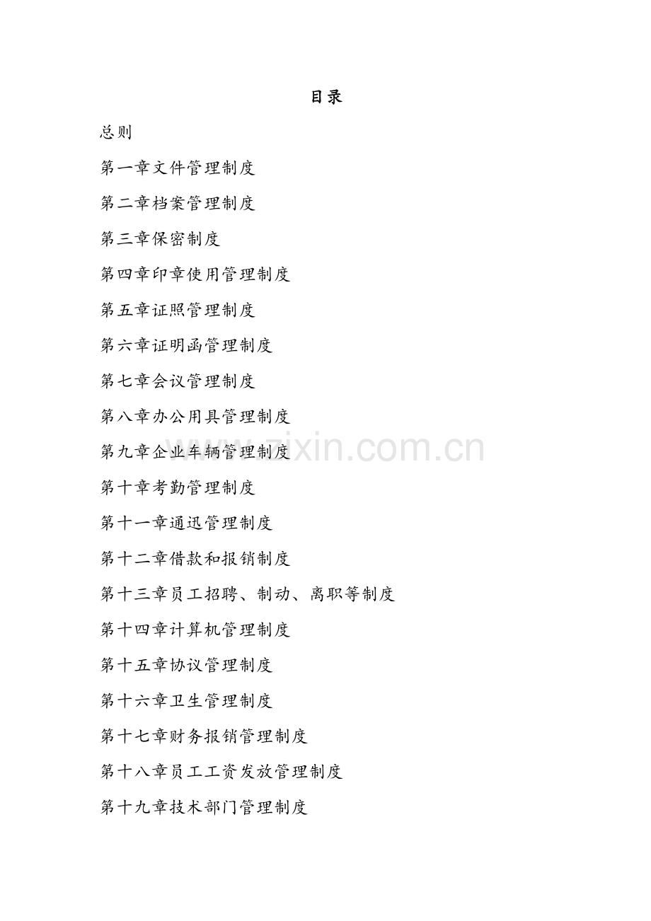 建筑装饰公司管理制度.doc_第2页