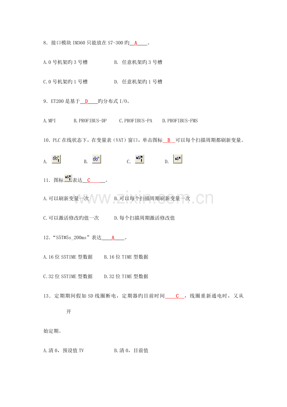 2023年答案可编程控制器PLC设计师高级考试试卷答案.docx_第2页