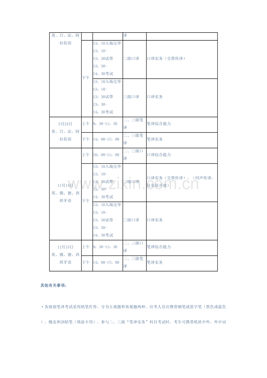 2023年翻译证考试Word文档.doc_第2页