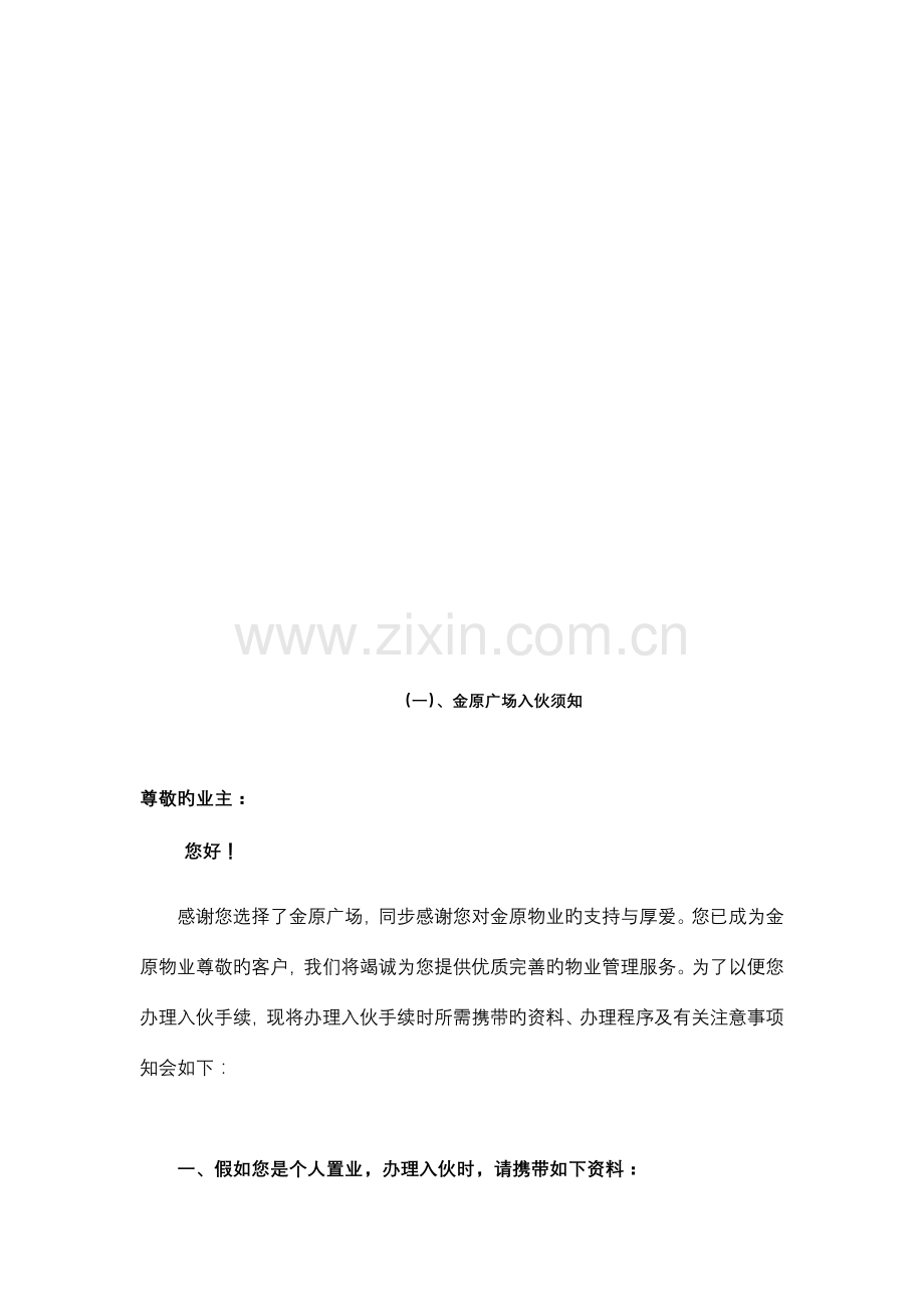 秦皇岛市广场入伙手册.doc_第2页