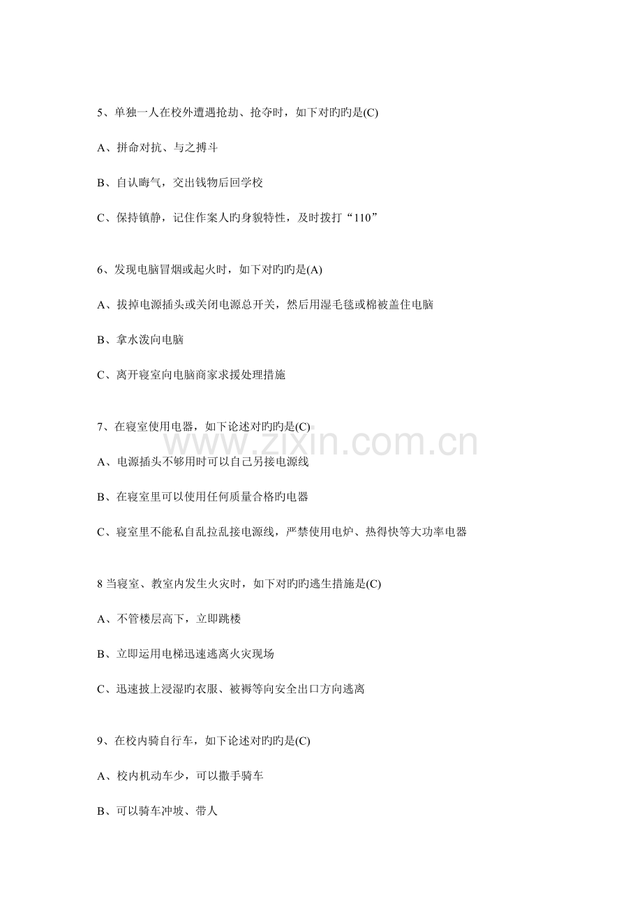 2023年新版安全知识竞赛题目.doc_第2页