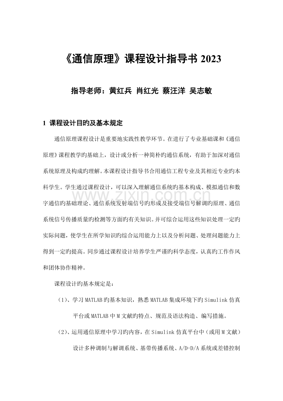 2023年通信课设指导书级城南.doc_第2页