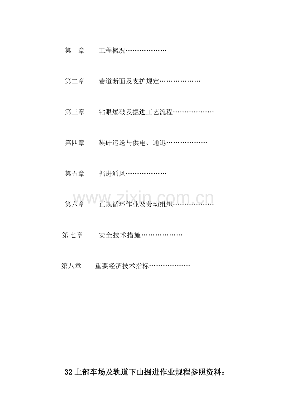 上部车场及轨道下山掘进作业规程解析.doc_第2页
