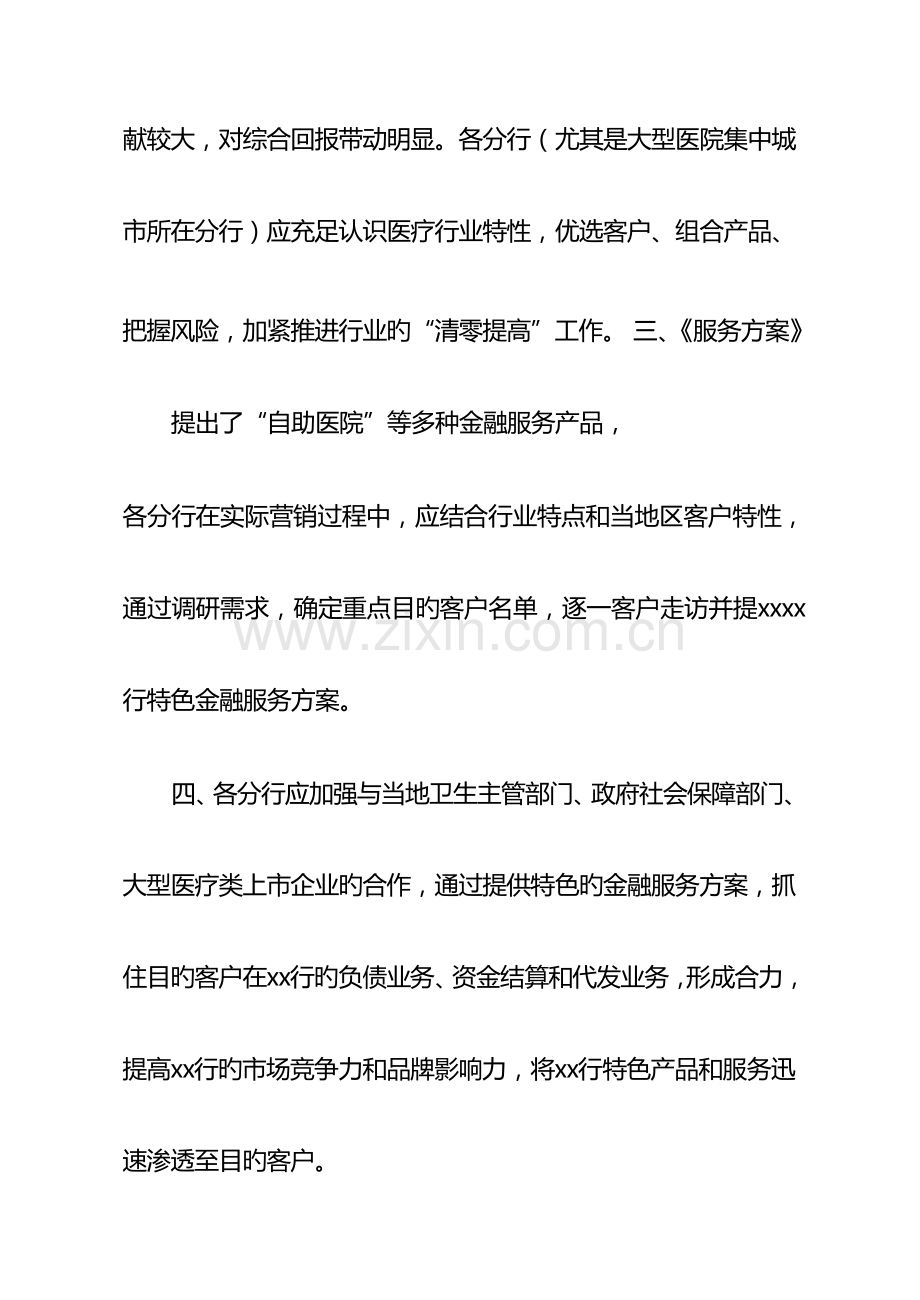 民生银行医疗行业金融服务方案.doc_第2页