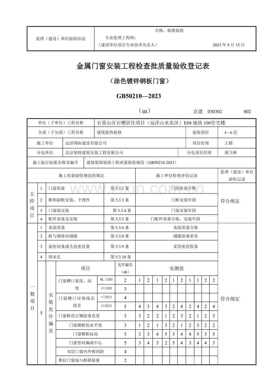 新门安装工程检验批质量验收记录表.doc_第2页