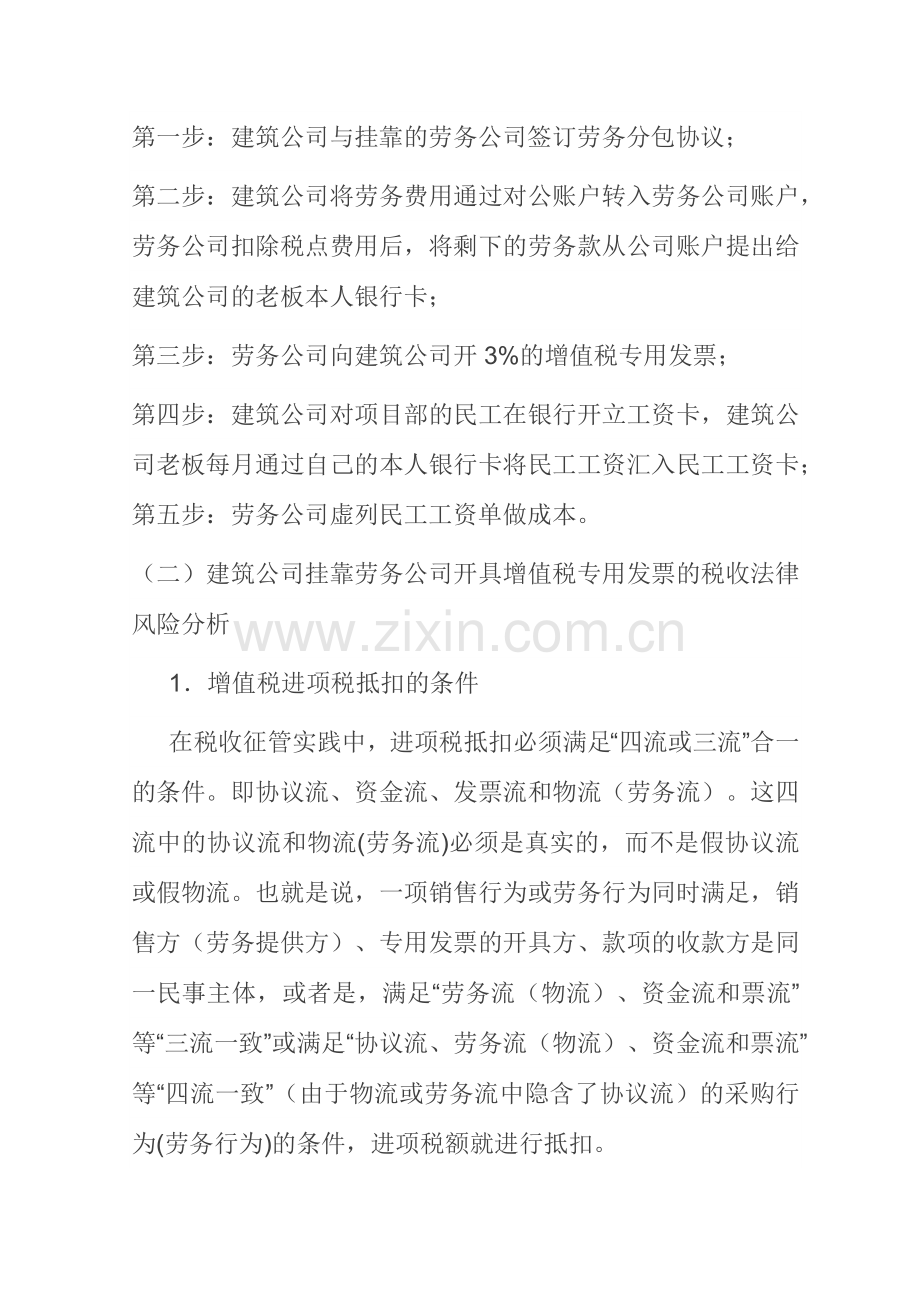 建筑公司劳务公司农民工工资发放及专用发票开具涉税问题.doc_第2页