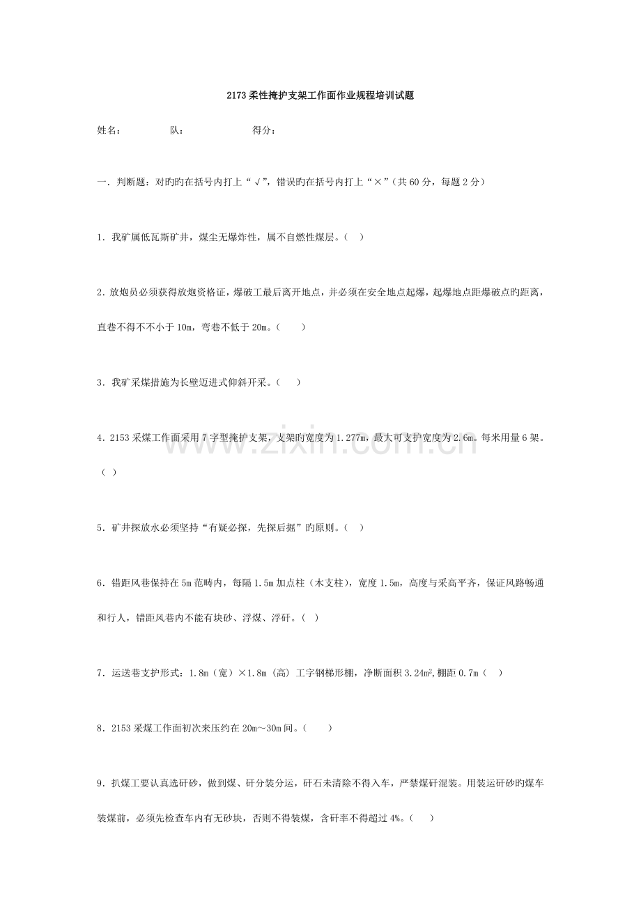 煤矿作业规程培训试题.doc_第1页
