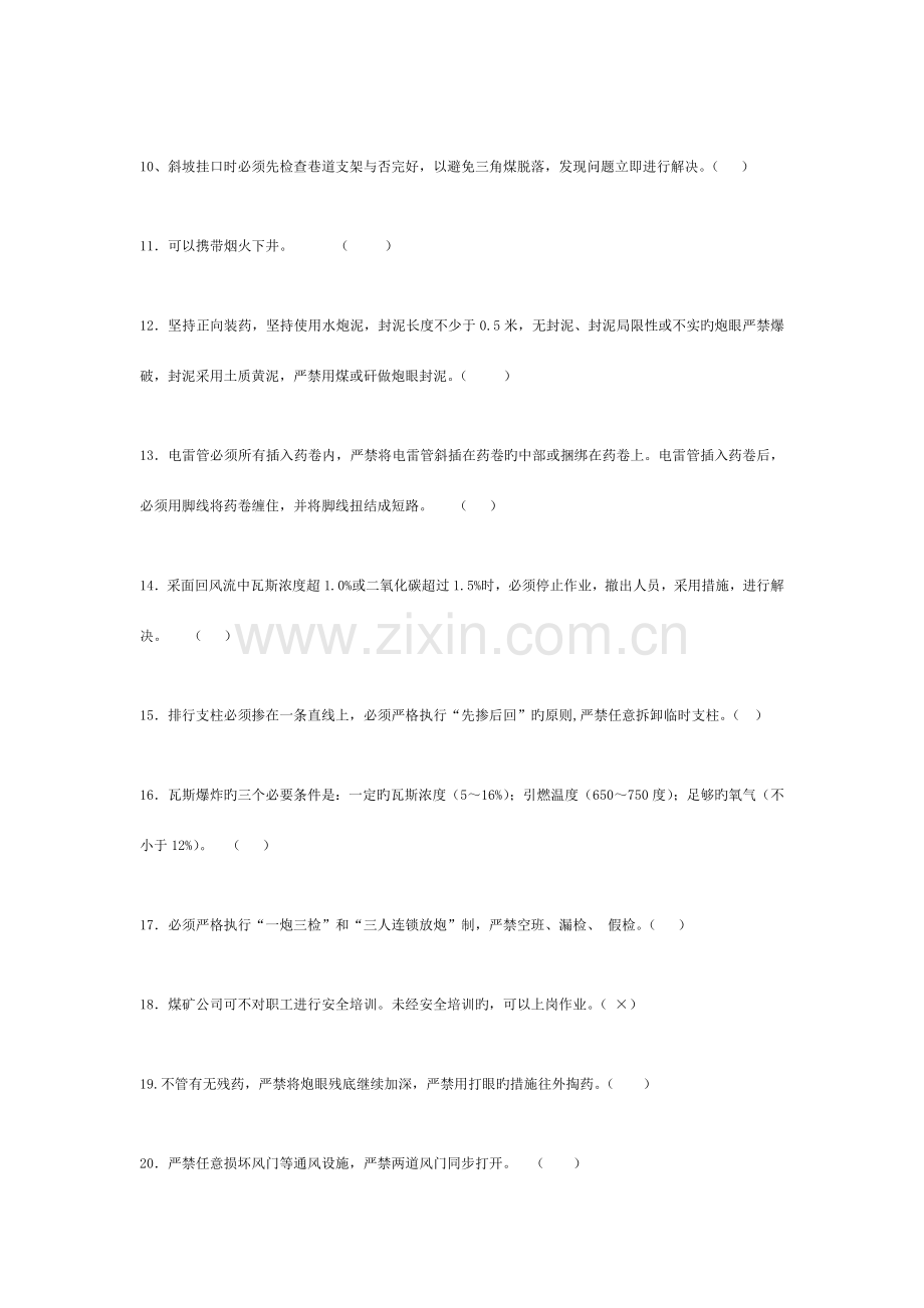 煤矿作业规程培训试题.doc_第2页