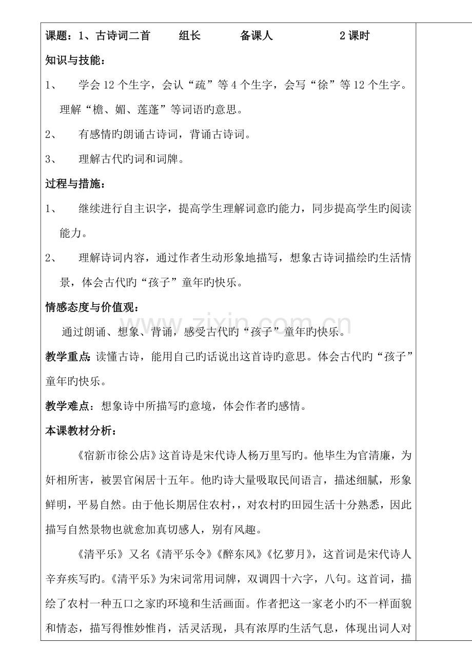 2023年冀教版语文四年级下册新编教案全册.doc_第2页