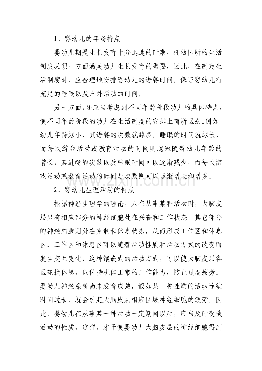 托幼机构十项卫生保健制度原稿.doc_第2页
